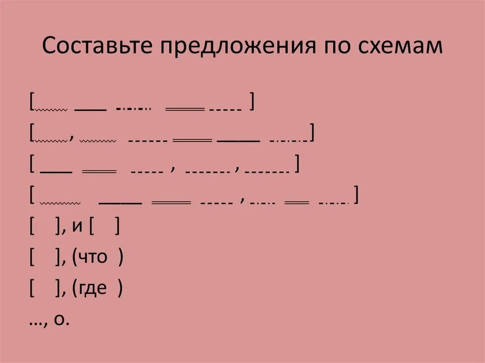 Схемы предложений в русском языке 9 класс. Составить предложение по схеме. составить схему предложения. схема предложения 1 класс. схема предложения 5 класс.
