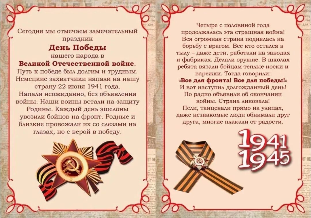 Доклад на тему 9 мая. Буклет 9 мая. материалы ко дню победы. день победы статья. с праздником днем победы.