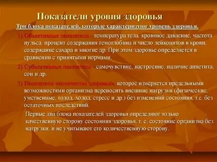 Показатели телосложения характеризуют уровень
