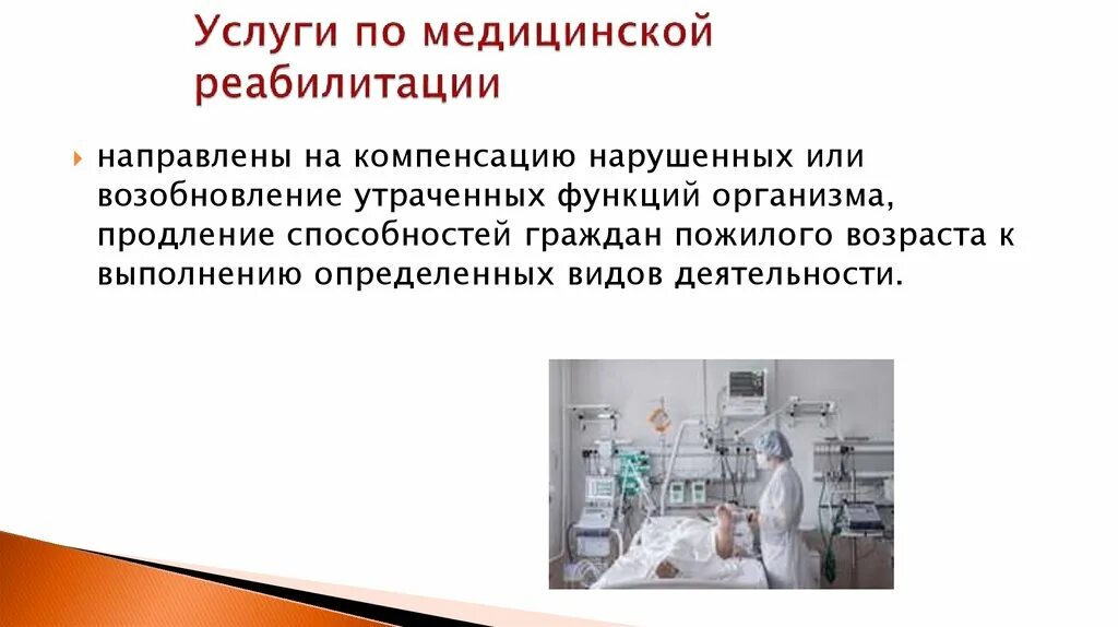 Возмещение нарушенных или утраченных функций