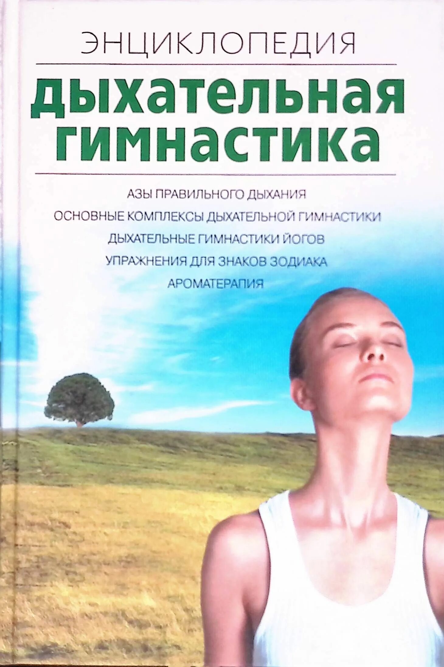 Дыхательная гимнастика авторы. Картотека дыхательная гимнастика для дошкольников 3-4. Дыхательная гимнастика авторы. Дыхательная гимнастика авторы. Н.