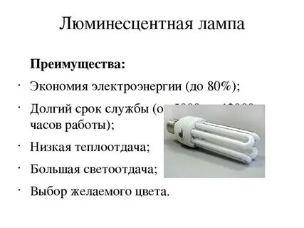 Излучение люминесцентных ламп