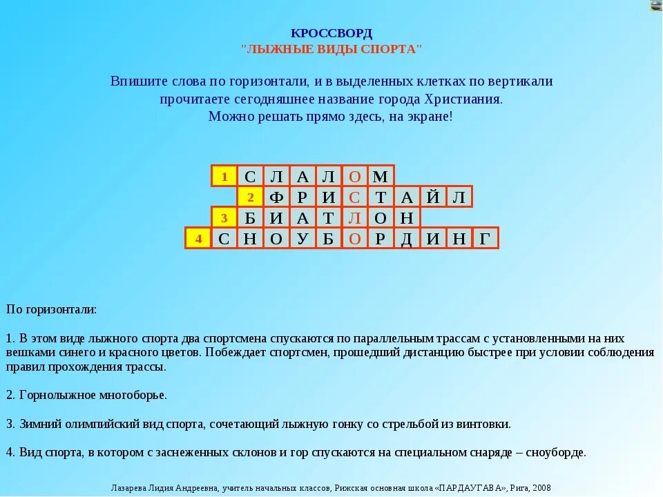 Готовый кроссворд 5 класс. Кроссворд с вопросами и ответами. Спортивный кроссворд с ответами. Кроссворд на тему спорт. Кроссворд на тему физкультура.