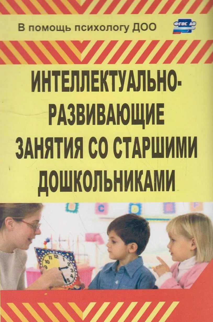 Программа развивающих занятий психолога школы