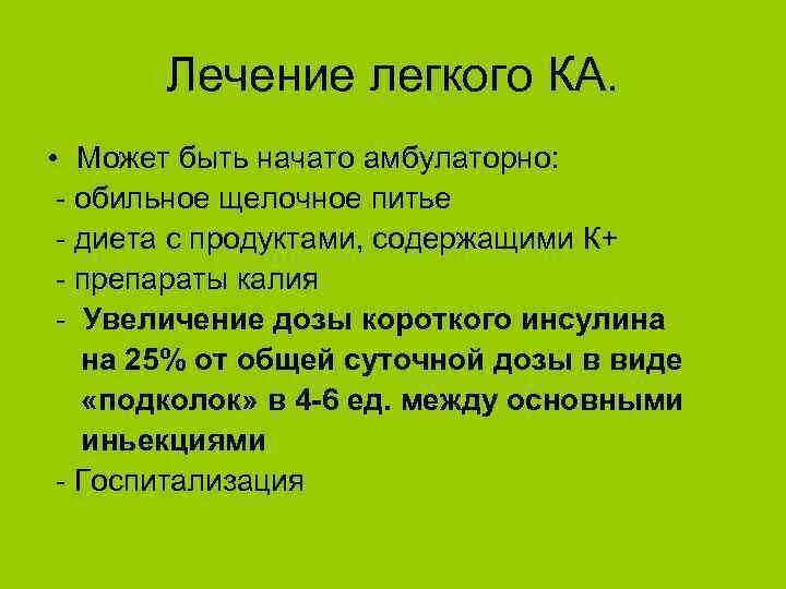 Принципы лечения легких. Элемент общего ухода при рвоте обильное щелочное питье. Обильное щелочное питье что это.