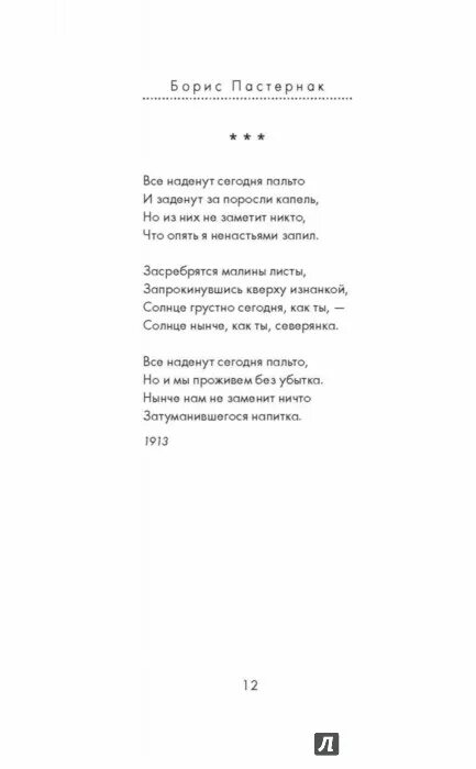 пастернак б. маленький стих бориса леонидовича пастернака. стихотворение пастернак легкий. пастернак стихи 16 строк легкие. пастернак стихи 16 строк легкие.