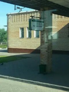Автостанция волоколамск