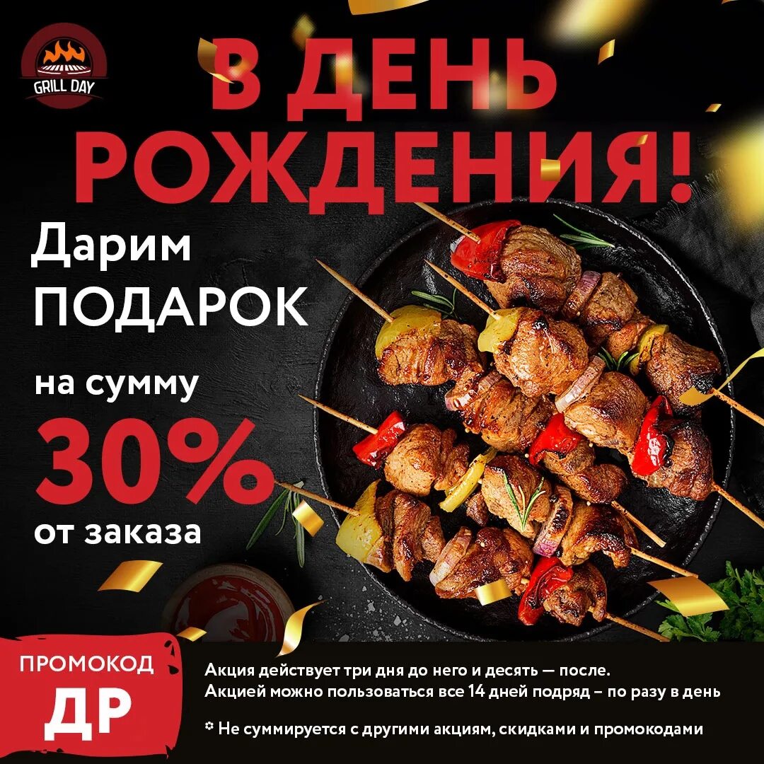 Grill Day Нягань. Скидка на гриль меню. Гриль меню. Меню гриль шашлычка. Шашлык ханты мансийск