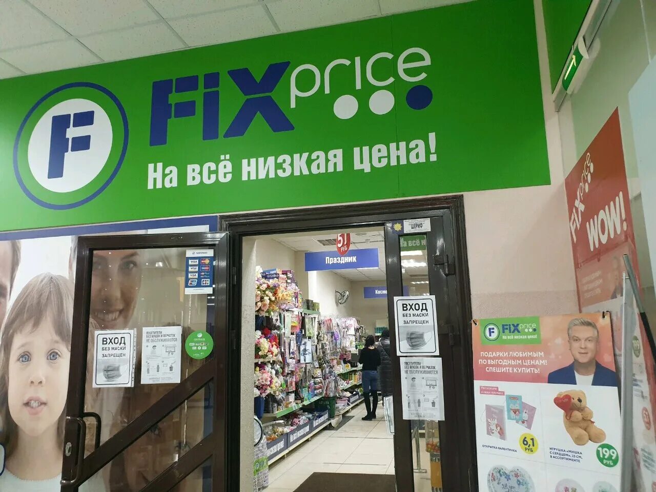 Fix price пермь гайва. фикс прайс улица ленина. фикс прайс на улице ленина. ленина 108б ижевск. ленина 19п нефтекамск.