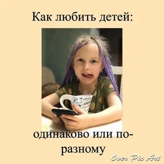Не люблю одного из детей