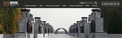 Военно мемориальная компания вологда
