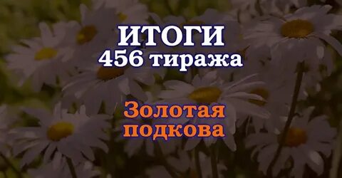 Таблица розыгрыш золотой