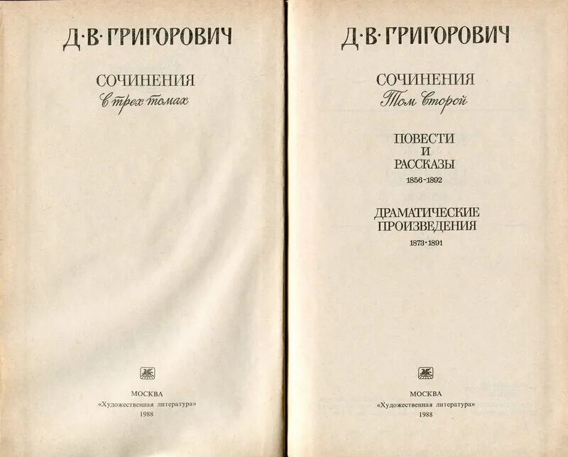 План к рассказу находка 2 класс. Текст григоровича. Григорович портрет писателя. Текст григоровича. Текст григоровича.