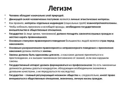 Легизм философия