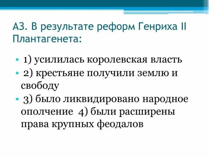 Политика генриха 2. Реформы генриха ii.