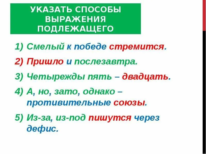 Подлежащее выражено словосочетанием упражнение. Подлежащее выражено словосочетанием упражнение