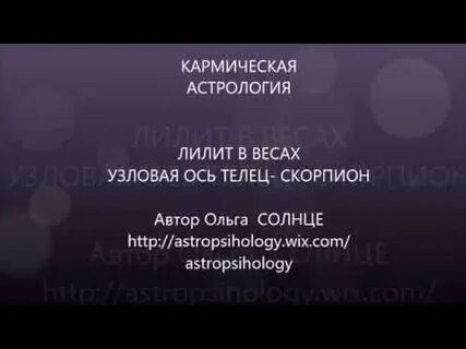 Лилит в раке