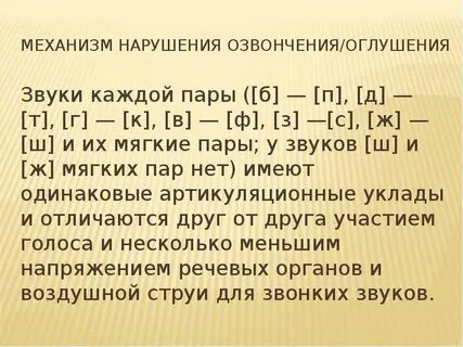 Оглушение звонкого согласного на конце слова примеры