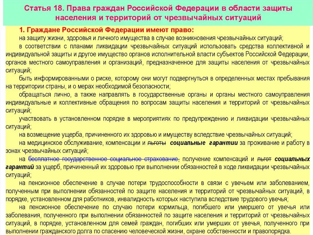 Гражданина защита является долгом гражданина рф. Обязанности граждан РФ В ЧС.