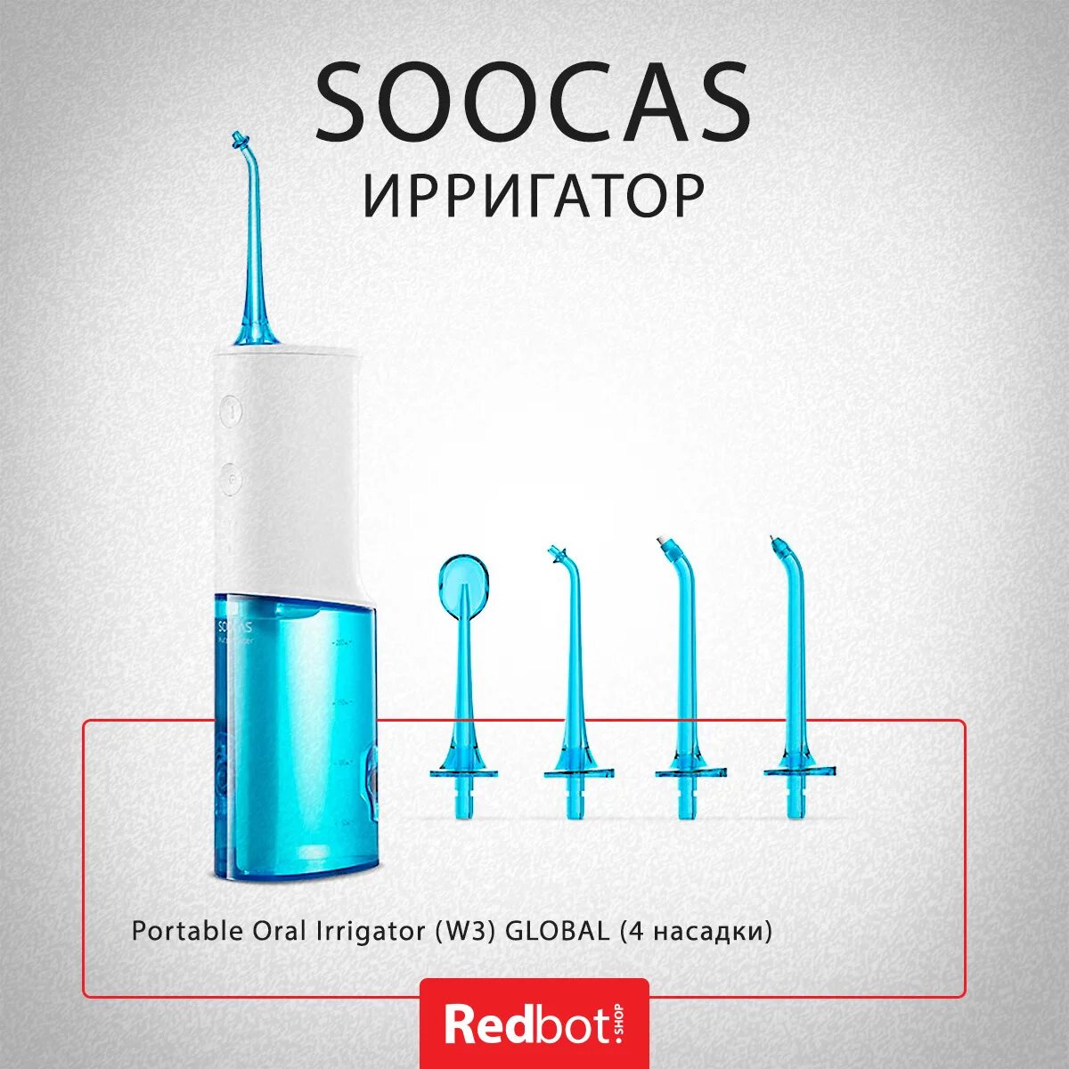 Ирригатор soocas w3 насадки. Ирригатор soocas w1. ирригатор xiaomi (mi) soocas portable oral irrigator (w3) (4 насадки) global, голубой. soocas шнур для ирригатора. ирригатор soocas parfumeur portable oral irrigator (w1) 4 насадки global, розовый.