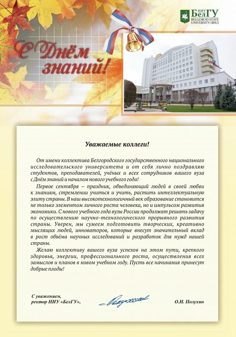 С днем знаний картинки. С днем знаний в вузе поздравление. С днем знаний в вузе поздравление. Поздравление день обучения. С днем знаний в вузе поздравление.