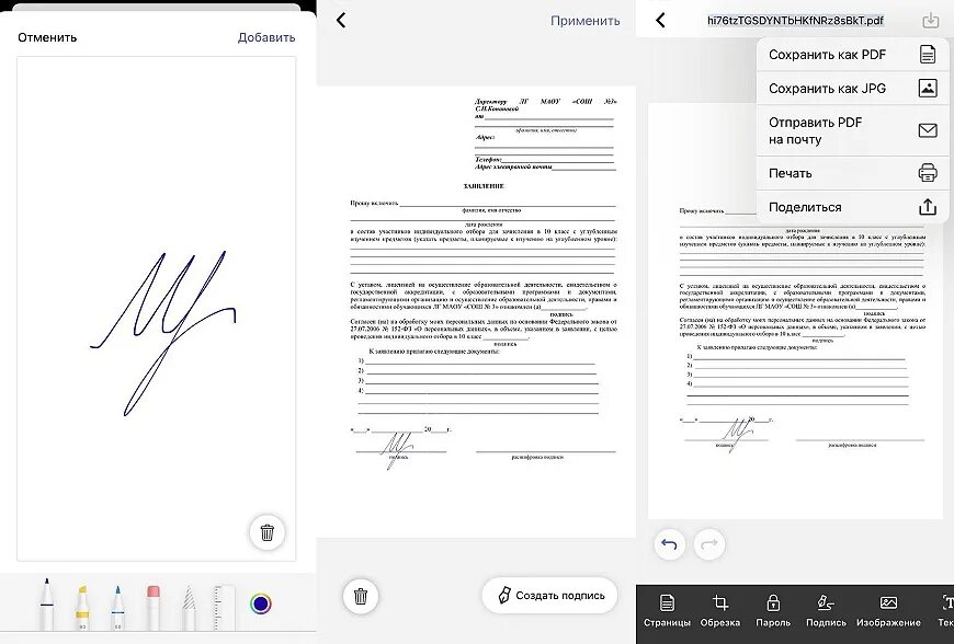 Документ пдф. Документ pdf с подписью. Электронная печать и подпись. Поставить печать и подпись.