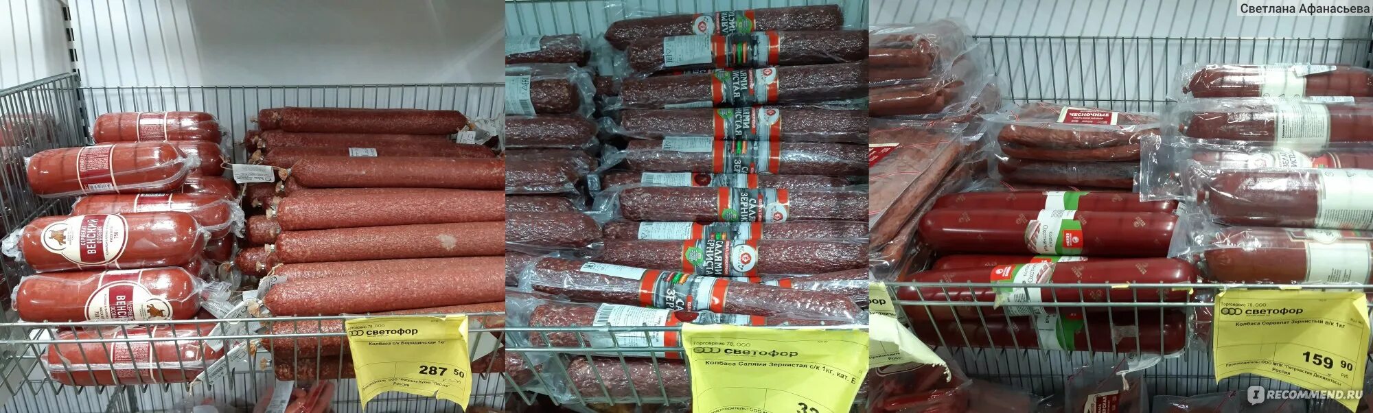 Магазин светофор колбаса. Колбаса в магазине светофор. колбаса в светофоре. светофор в г.озеры. светофор бронницы.