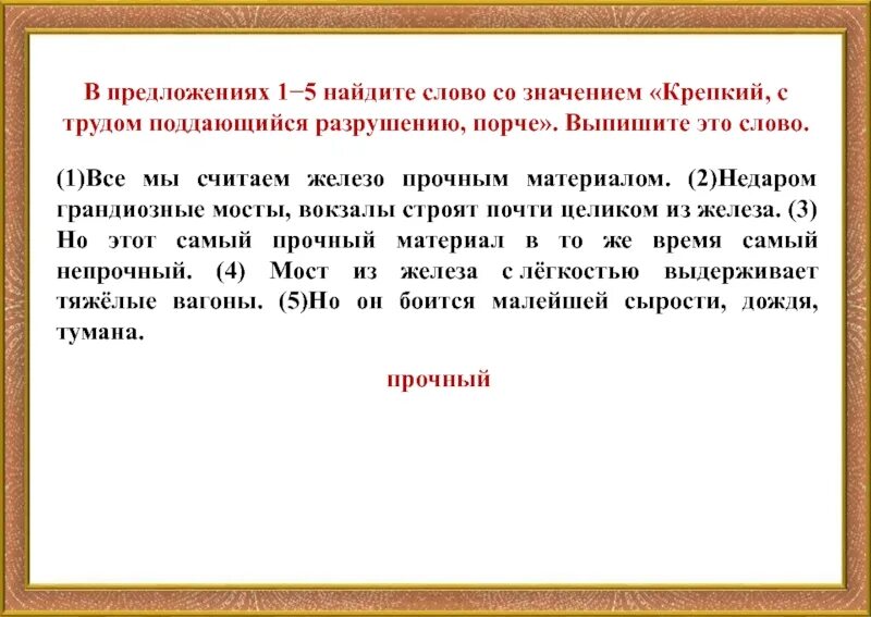 Слово со значением отвечать грубо резко. Значение слова в предложении. Подготовка к ВПР по русскому языку. Предложение со словом обозначать 5 класс. Предложение со словом труд.