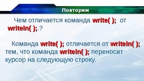 Команда отличаться