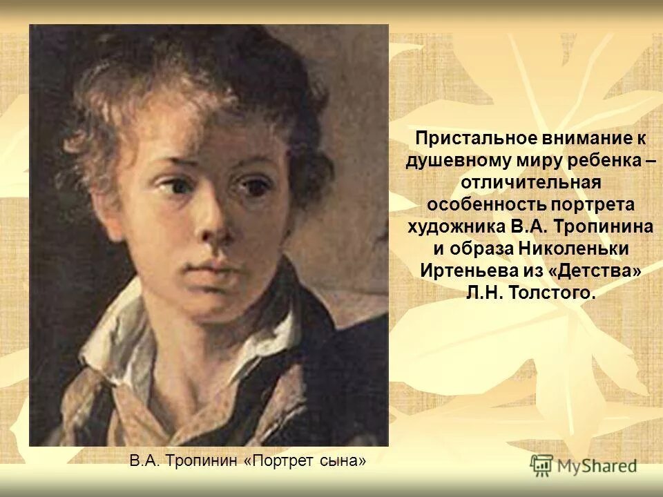 Толстой образ николеньки. Л Н толстой детство Николенька Иртеньев. Портрет сына. Литературный портрет. Николенька Иртеньев детство.