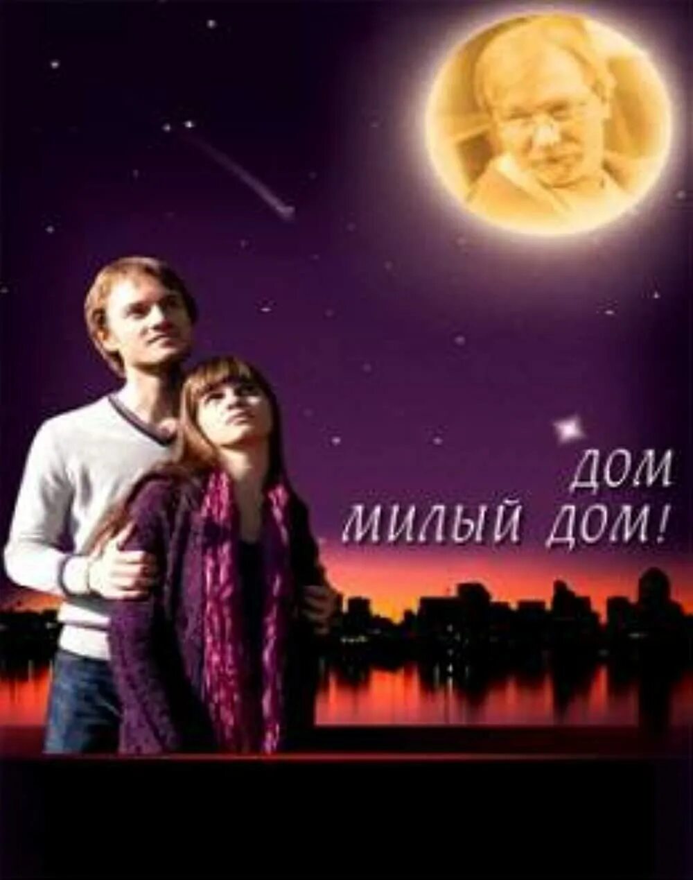 Мой милый дом 1. Дом милый дом 2008. Милый дом дорама 2020 монстры. Sweet home дорама нетфликс. Мой милый дом 1.