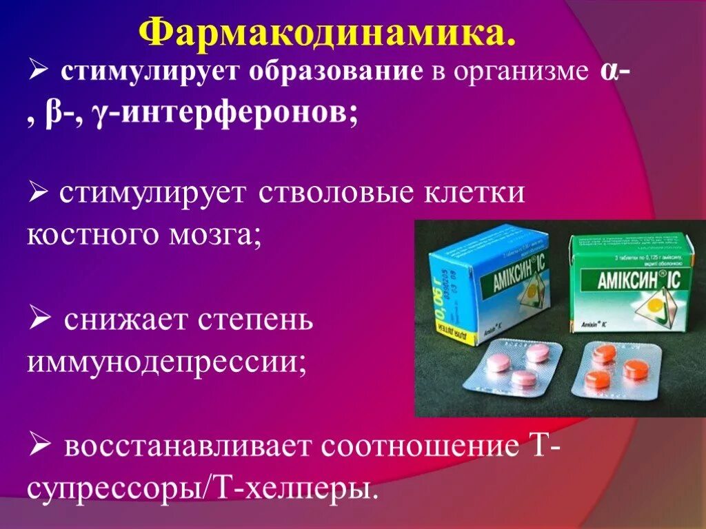 Укажите функцию интерферона. Интерфероны препараты. образование интерферона в организме. фармакодинамика интерферона. интерферона с антиоксидантами.