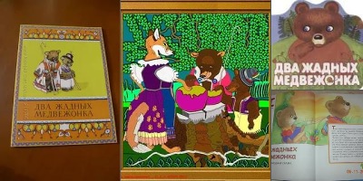 два жадных медвежонка раскраска