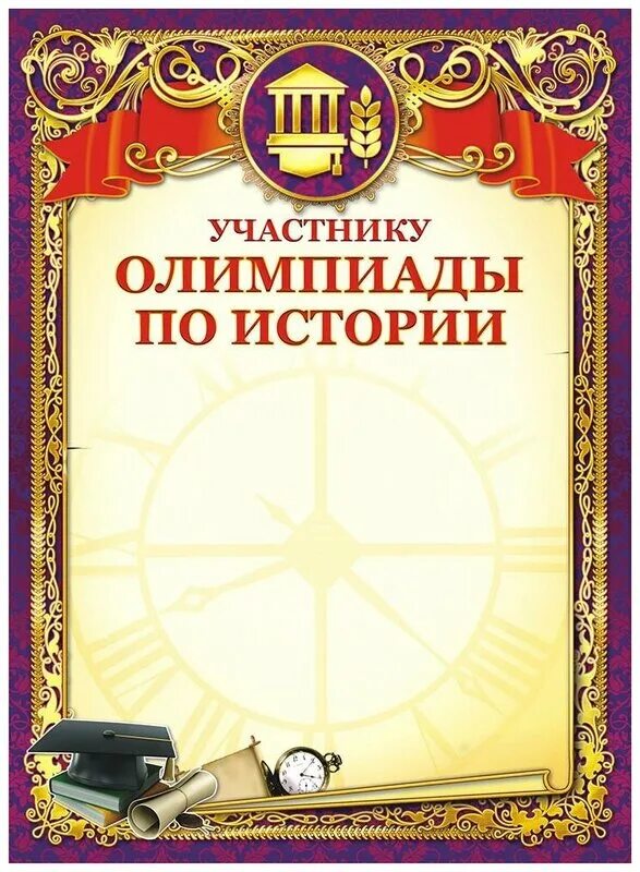 Грамматыпо математике. Грамота по олимпиаде по физике. Грамота за олимпиаду шаблон. Грамота за олимпиаду шаблон. Награждение грамотой.
