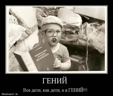 Суть гения