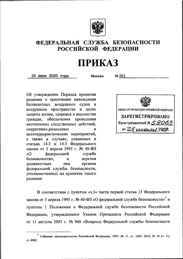 04 1995 n 40 фз. Устав внутренней службы. 03. 04 1995 n 40 фз. Фз о безопасности.