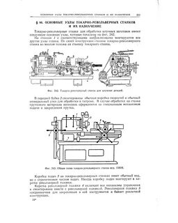 Основные узлы токарного станка и их назначение