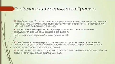 1 2 требования к проекту