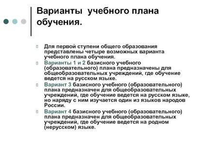 9 вариант обучения