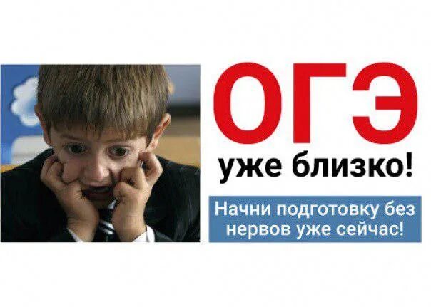 Движение огэ картинка. Скоро огэ. скоро огэ картинки. скоро огэ смешные картинки. скоро огэ мем.