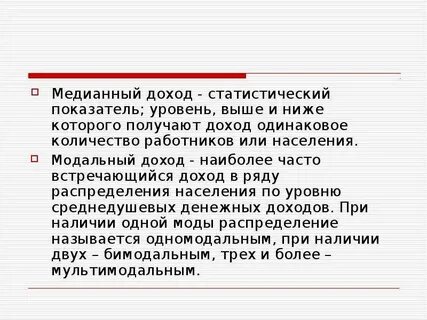 Значение доходов