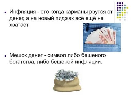 Света и коля готовят доклад про инфляцию