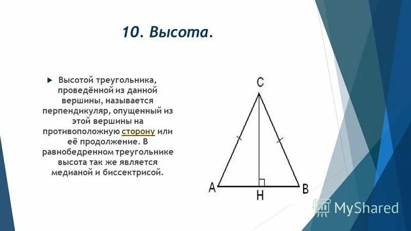 Построение высоты равнобедренного треугольника