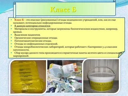 К отходам класса а относят ответ