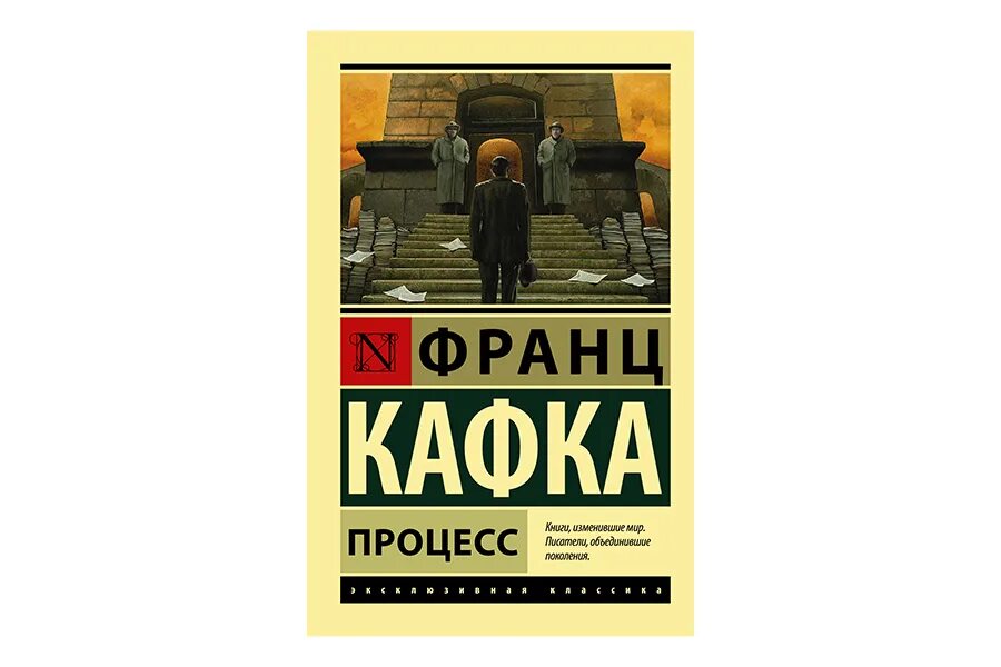 Процесс краткое содержание. Кафка процесс читать.