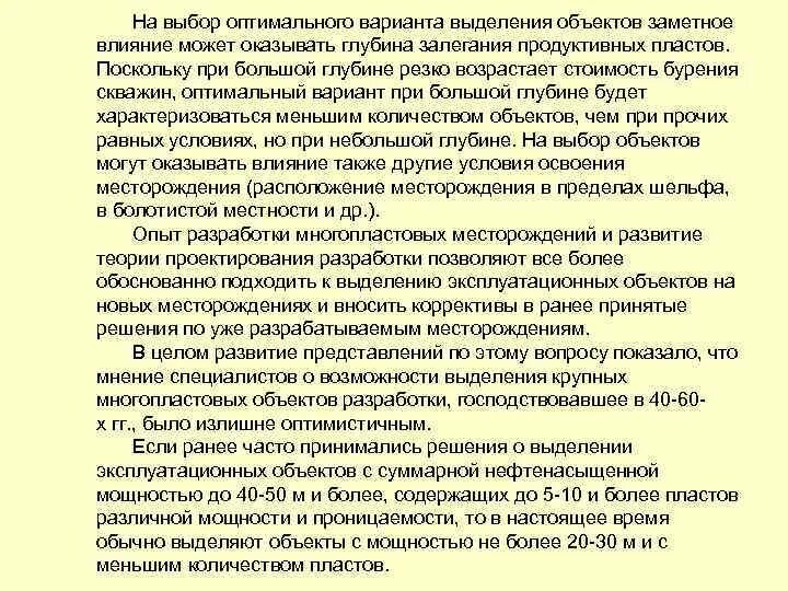 Выделение в объектах общего и различного. Выделение объектов разработки на многопластовых месторождениях.. геолого-промысловые исследования продуктивных пластов. многопластовый объект разработки.