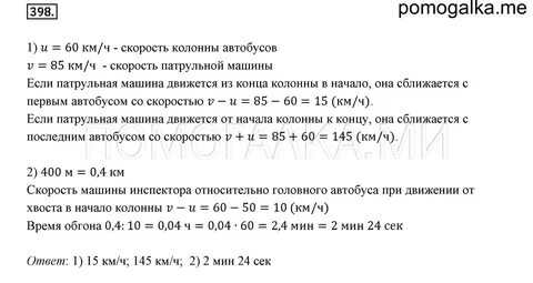 Математика 4 класс номер 398 стр 86