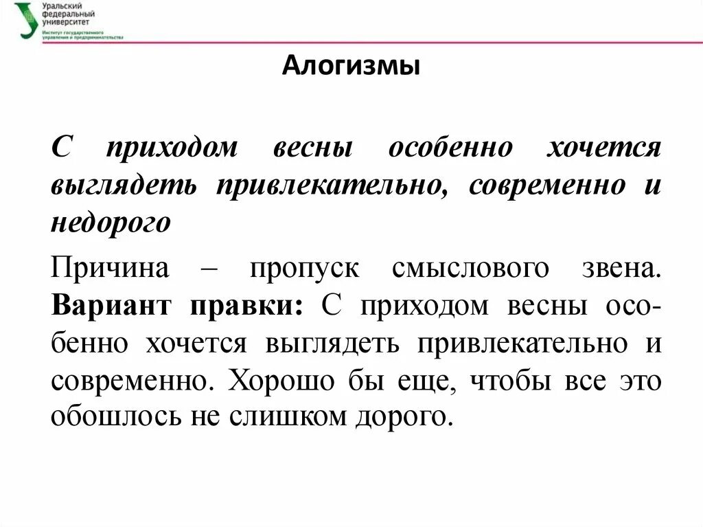 Алогизм. Алогизм примеры. Алогизм примеры из литературы. Речевые алогизмы. Разит значение