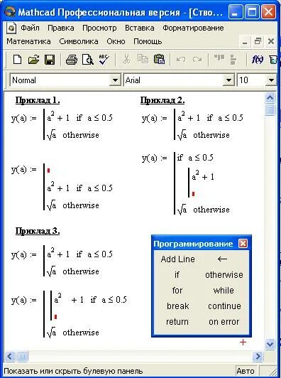 Add line в маткаде. Оператор given find в Mathcad. Оператор add line в маткаде. Оператор if Mathcad.