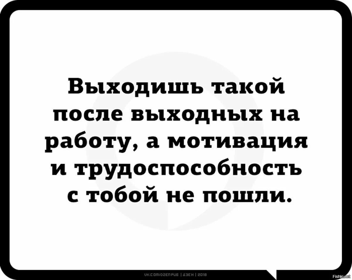 Статусы после нового. Вот и кончились выходные. Выходные закончились. После выходных прикол. Выходишь после выходных на работу.